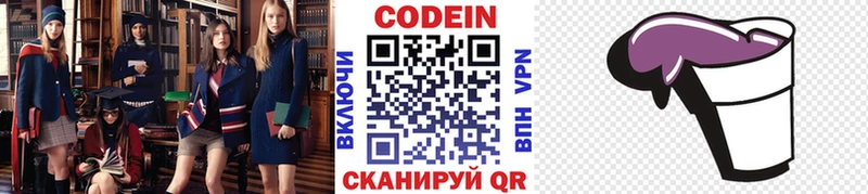 Кодеин Purple Drank  купить закладку  Пучеж 